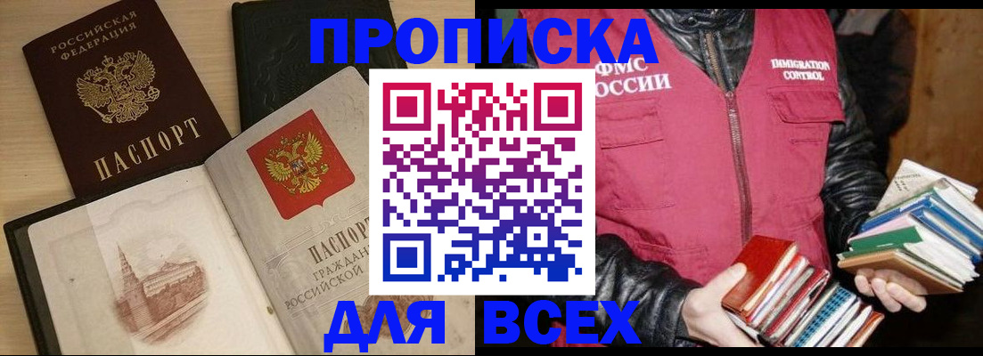 прописка регистрация в Глазове